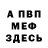 МЕФ мяу мяу Ali Bahgat